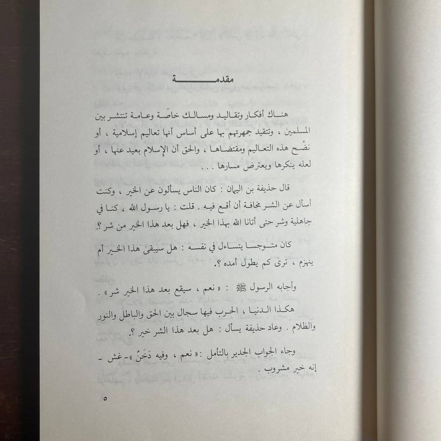 الغزو الثقافى -محمد الغزالى -MS