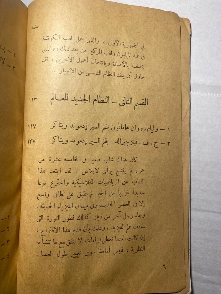 رجال عاشوا للعلم - أحمد شكري سالم (B4)