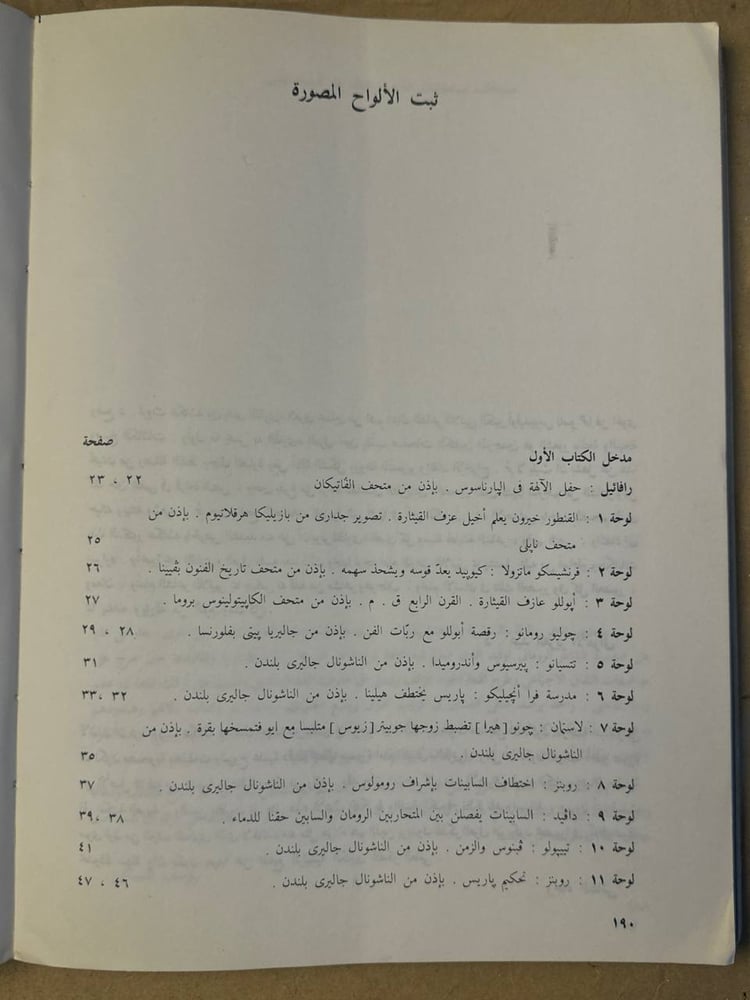 فن الهوي - اوفيد - HW26