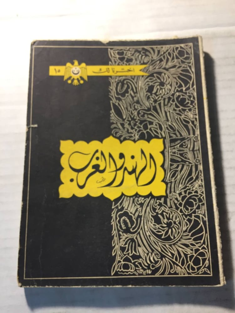 الهند والغرب -علي ادهم -w11