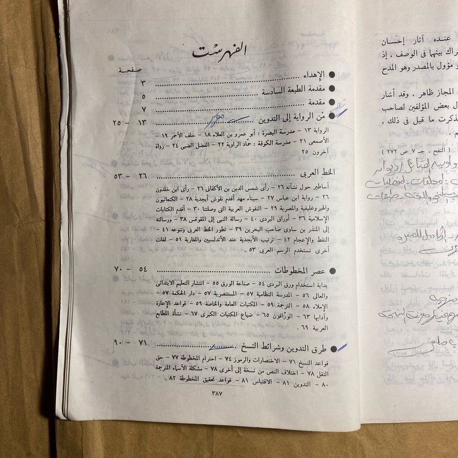 دراسة في مصادر الأدب-الطاهر احمد-D5