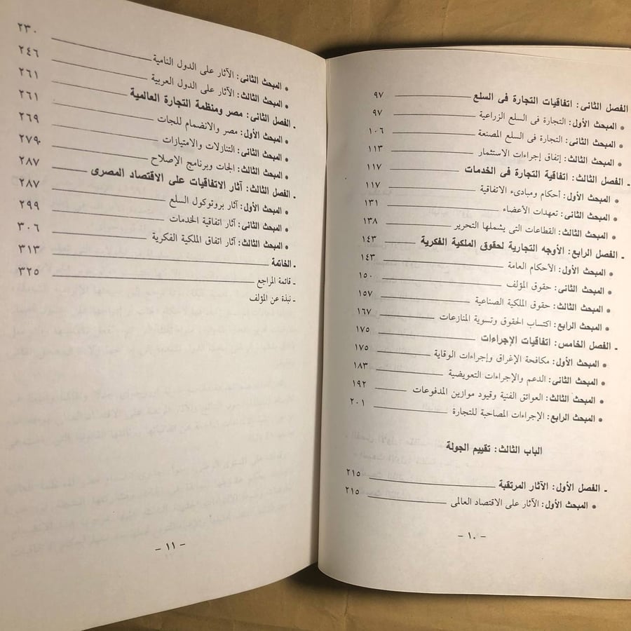الجات ومصر والبلدان العربية - أسامة المجدوب