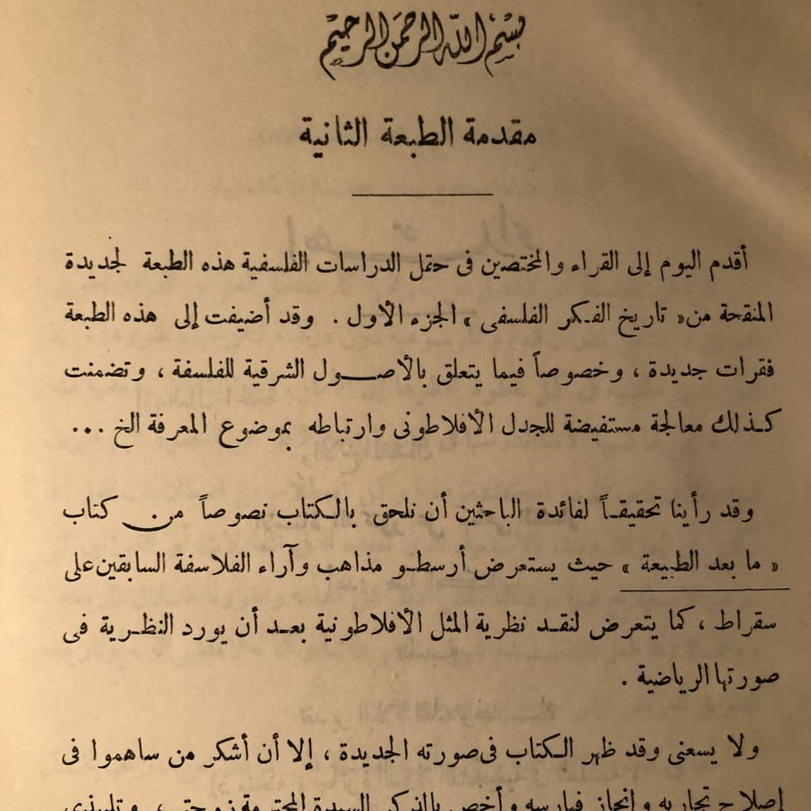 تاريخ الفكر الفلسفي _ محمد علي _ Lg1