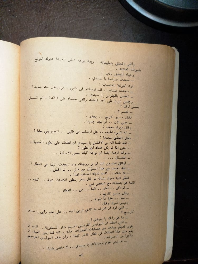 جريمة فى القطار الازرق-اجاثا كريستى-T14