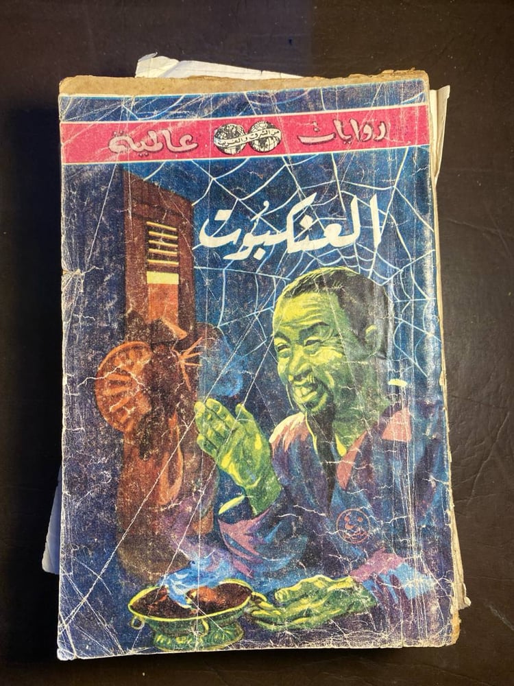 العنكبوت_أرنو الكسندر(W6)