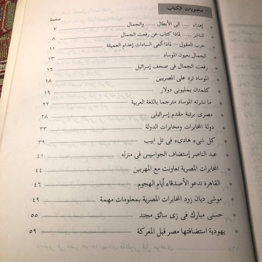 الملف السري لرأفت الهجان - حسني ابو اليزيد