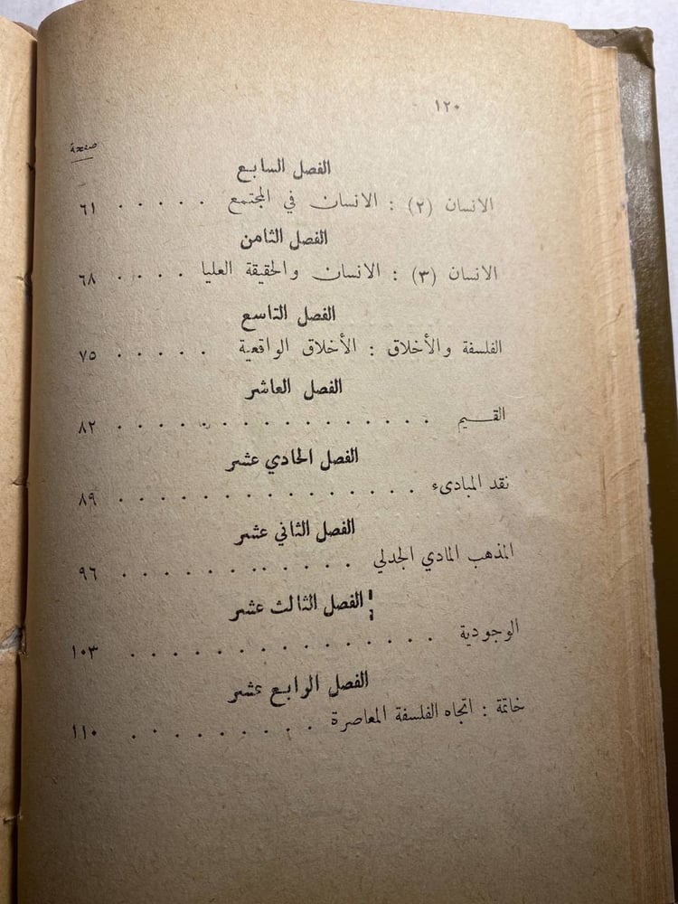 اتجاهات الفلسفة المعاصرة - امييل بيرييه B(B1)