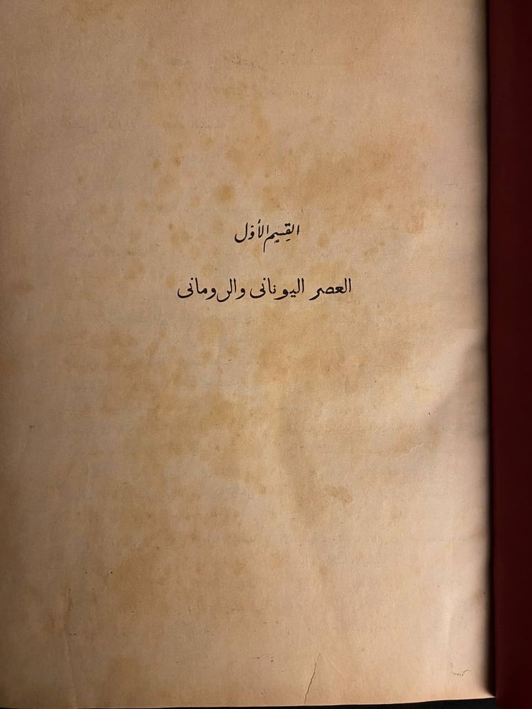 العصر اليوناني - دار الشعب