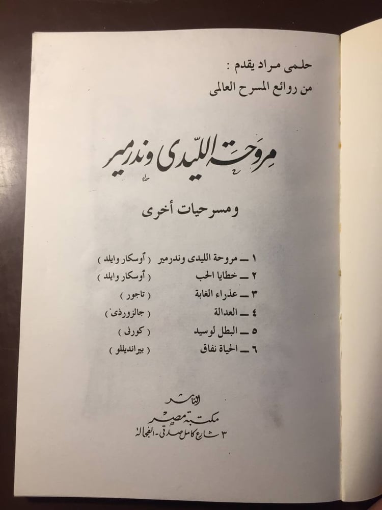 مروحة الليدي وندرمير -أوسكار وايلد-ms