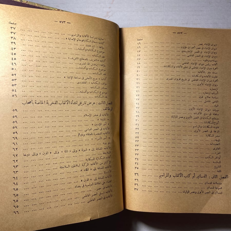 الألقاب الأسلامية في التاريخ والوثائق والأثار_حسن الباشا_N8