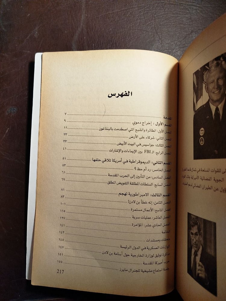 الخديعة المرعبة -تيرى ميسان-T14