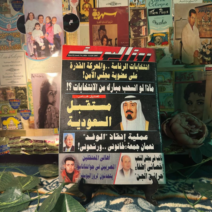 روز اليوسف العدد 4026