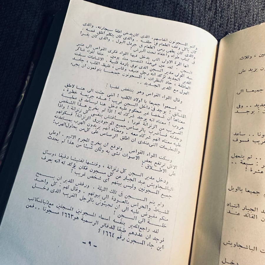 صفحات من رواية لا