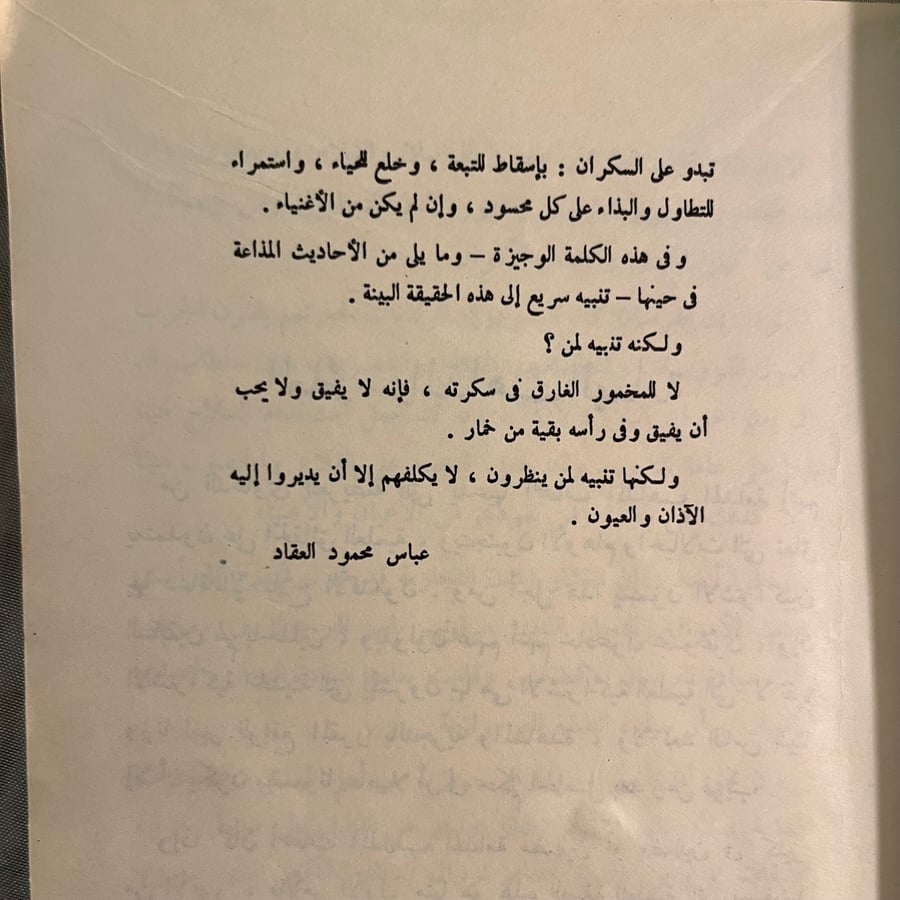 أفيون الشعوب -عباس العقاد(L2)