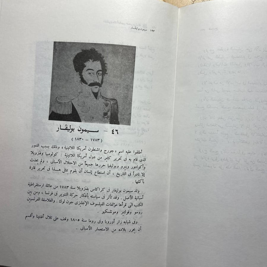 الخالدون مائة أعظمهم محمد رسول الله -أنيس منصور