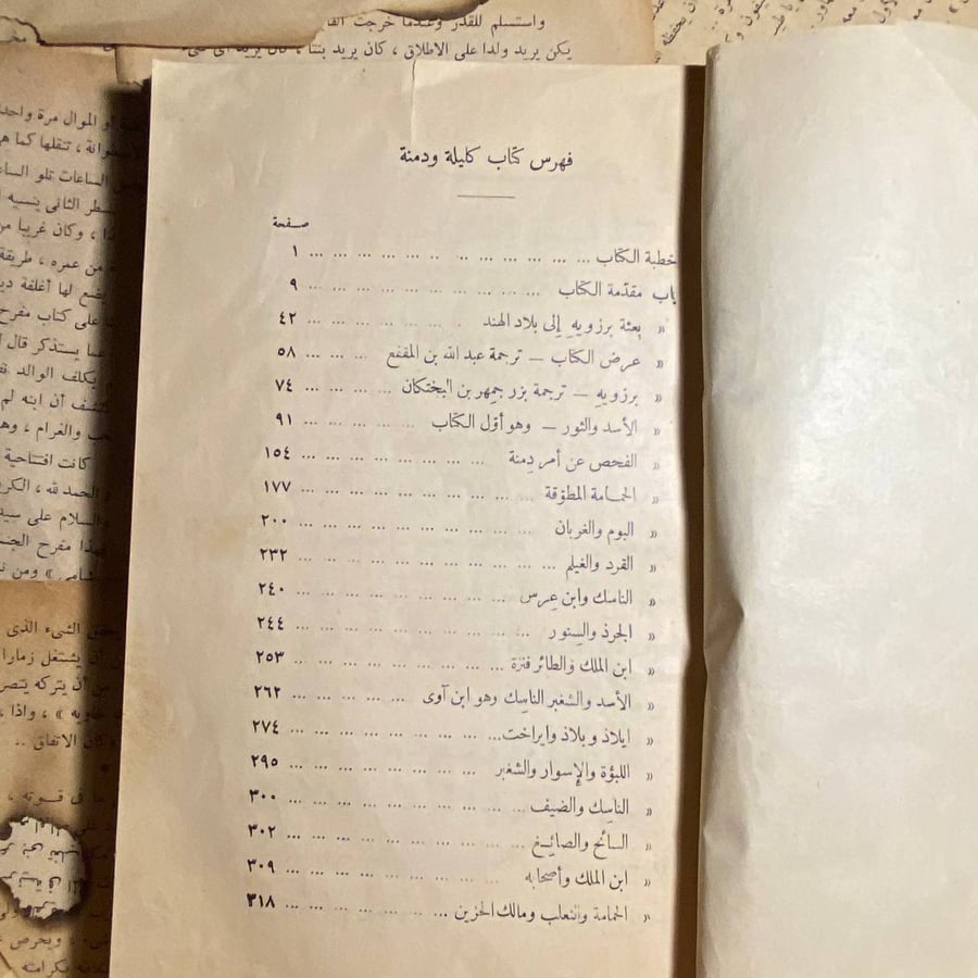 كتاب كليلة ودمنة - بيدبا الفيلسوف الهندى