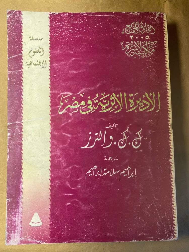 الأديرة الأثرية فى مصر -ك .ك.والترز
