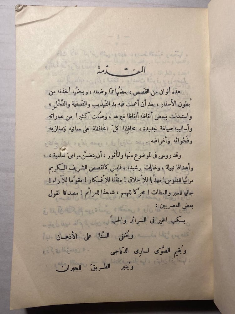 طرائف القصص- على الجندى (أهداء المؤلف)  (B6)