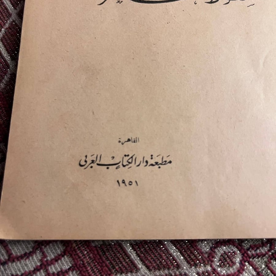 سقوط القاهرة_عبدالمنعم شميس
