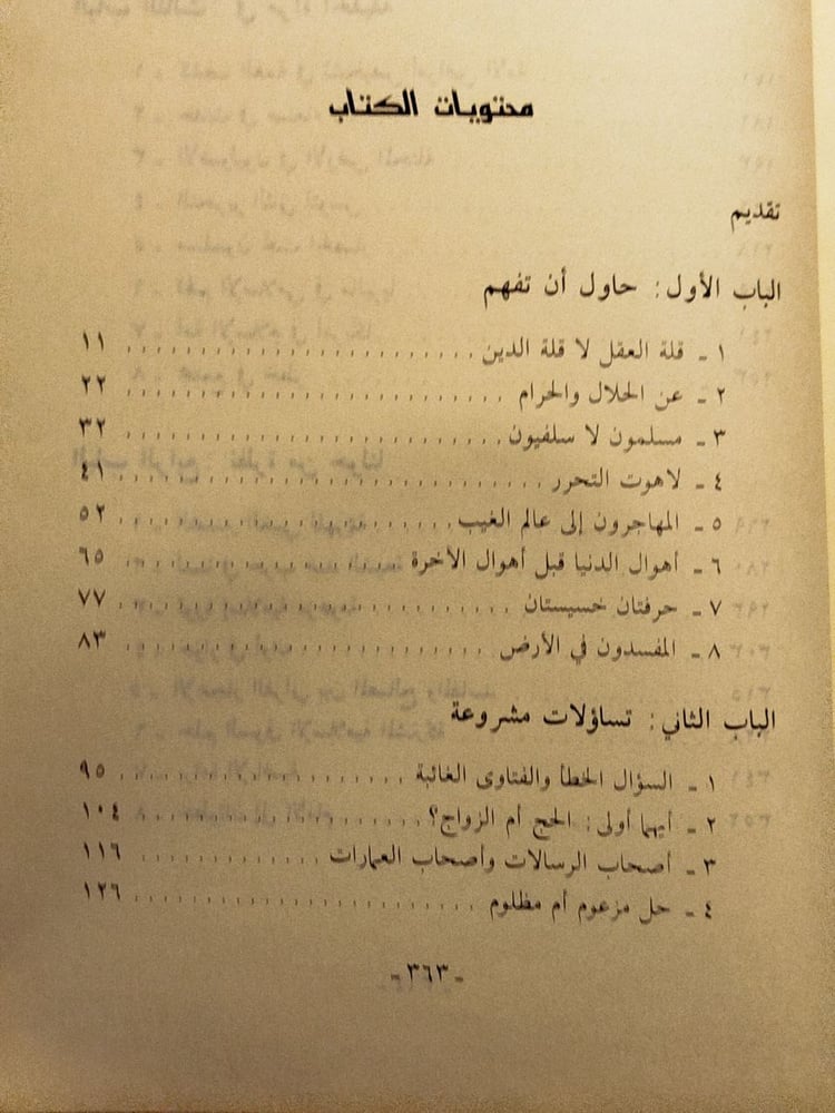 كتاب فهمي هويدي فكر اسلامي