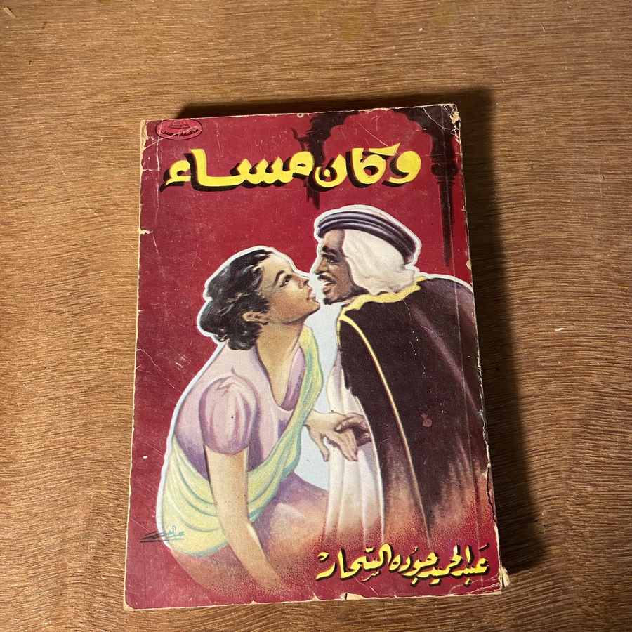 وكان مساء#3088    X-(X4)