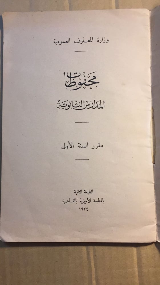 كتاب محفوظات المدارس الثانوية المطبعة الأميرية للشراء في السعودية من م