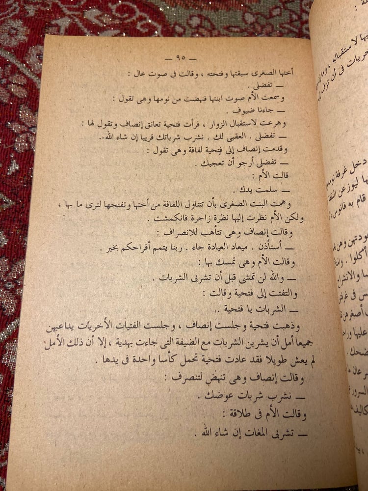 السهول البيض - عبدالحميد جودة السحار