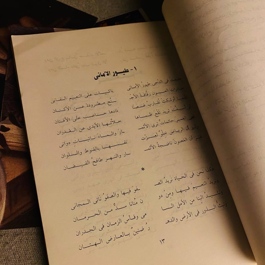 المختار من شعر أحمد رامى-أحمد رامى