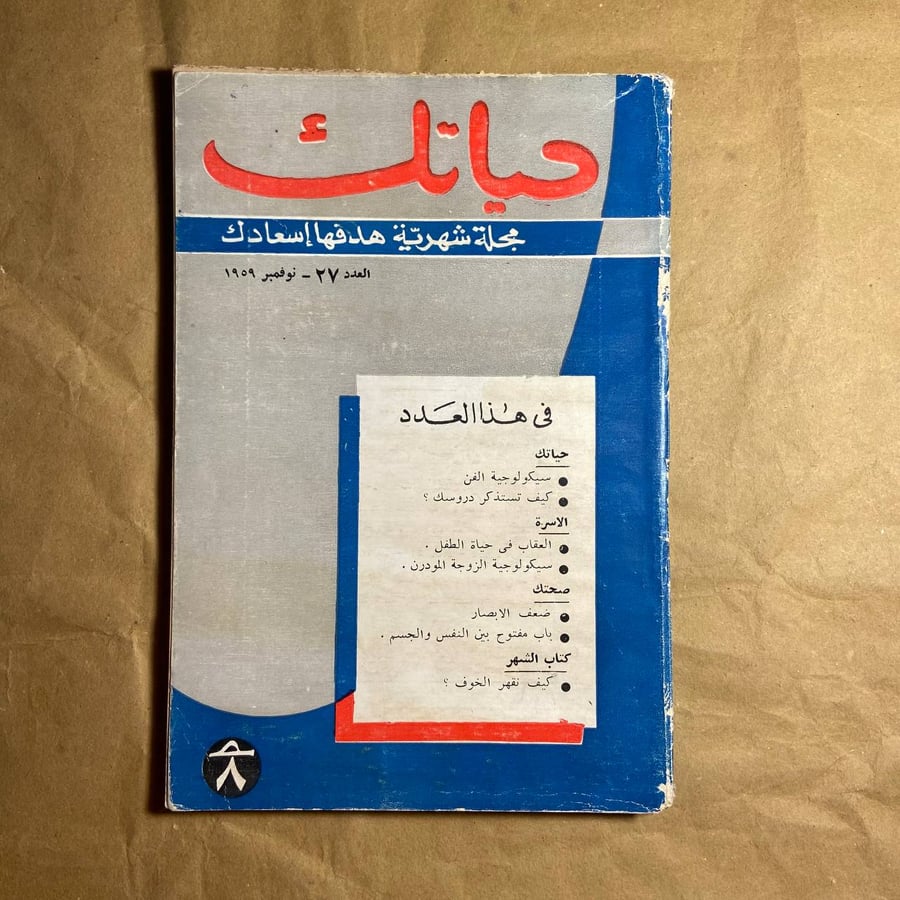 حياتك -العدد 27 -(O11)#