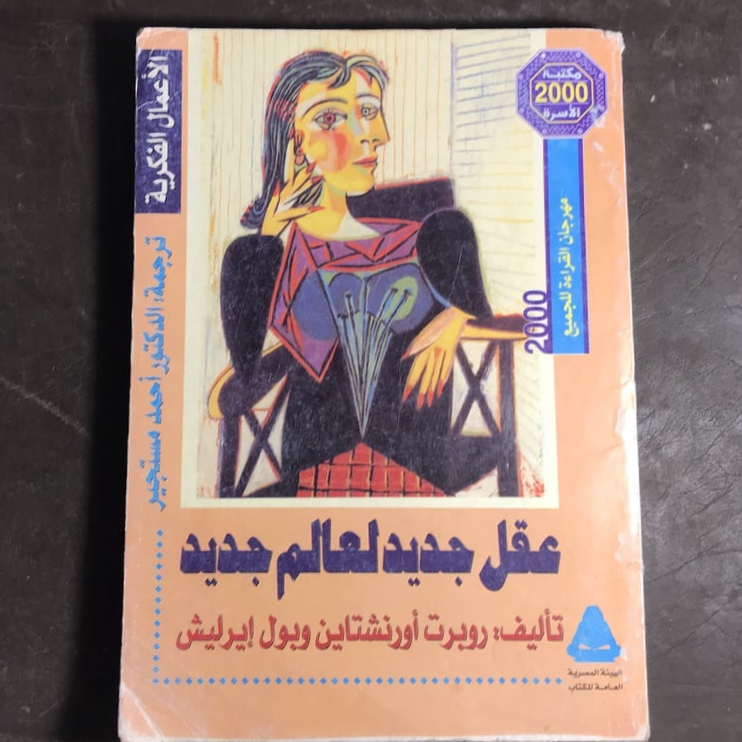 عقل جديد لعالم جديد    B_(B2)