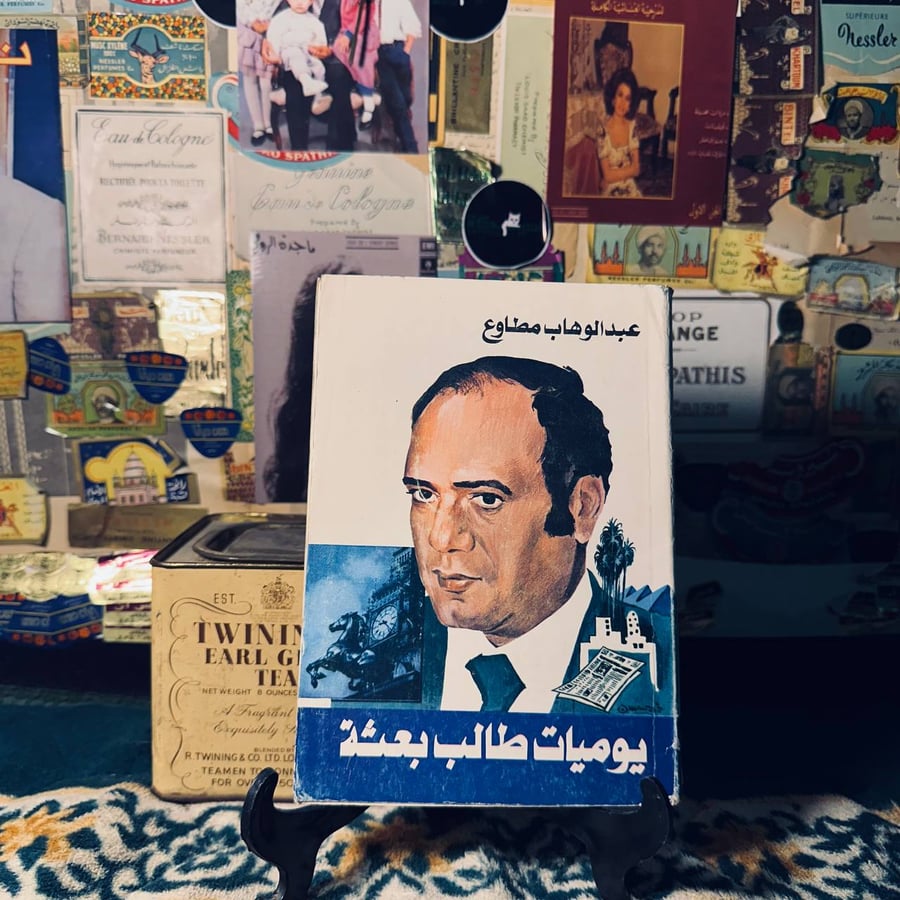 يوميات طالب بعثة - عبدالوهاب مطاوع