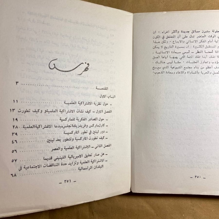 الاشتراكية العلمية في العالم المتغير -بونوماريوف-L10#