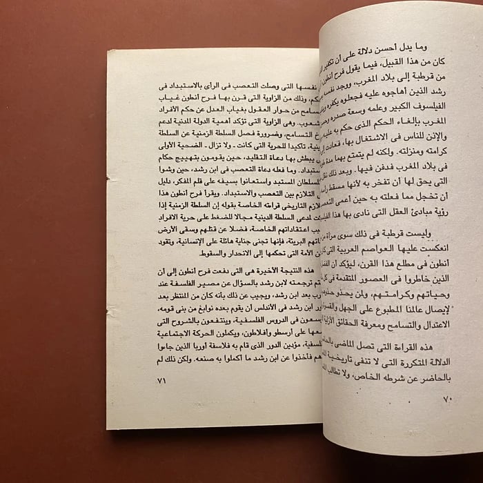 أنوار العقل-جابر عصفور