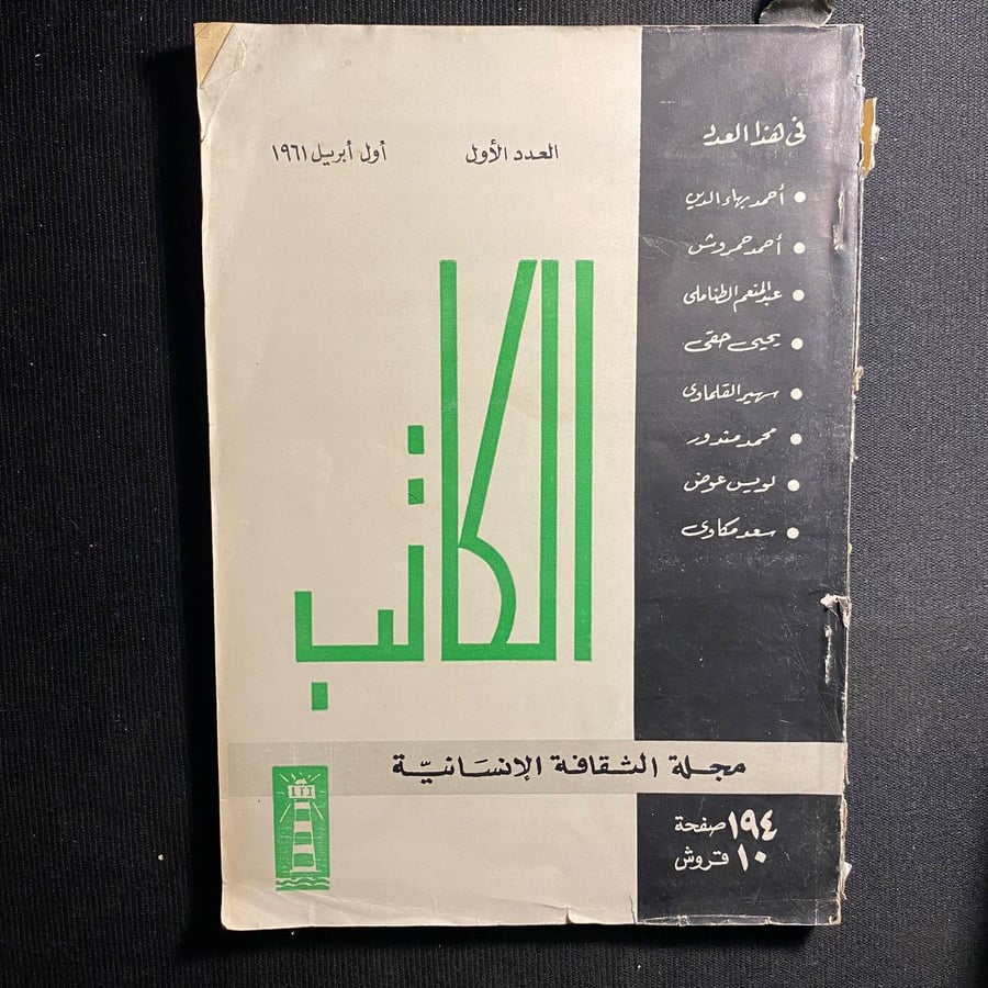 مجلة الكاتب - ٥ أعداد