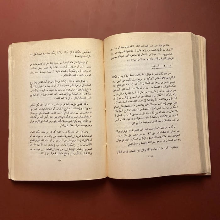 السكان والصحة والتنمية في البلاد العربية الجزء الثاني - عبدالرحيم عمران