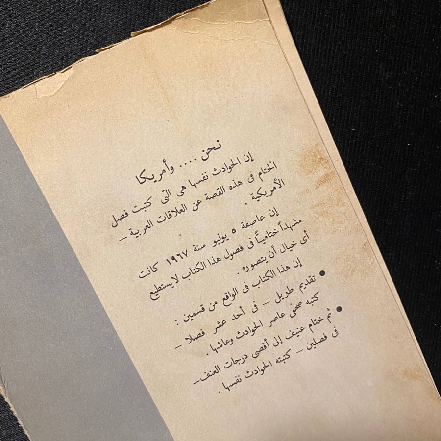 نحن وأمريكا - محمد حسنين هيكل