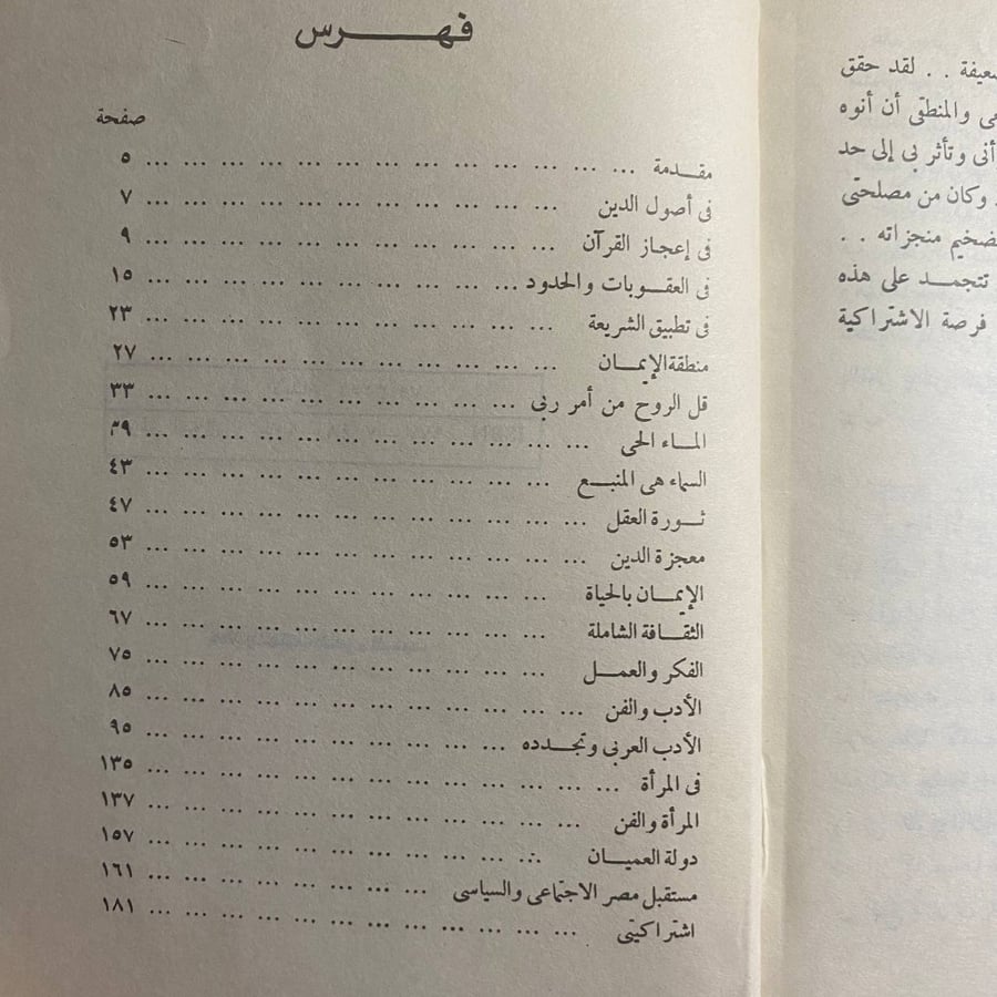 نظرات في الدين الثقافة العلم -توفيق الحكيم
