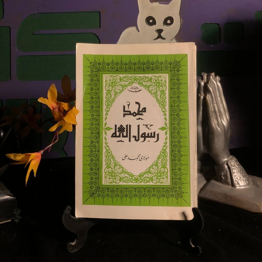 محمدرسول الله _ مولاي محمد علي