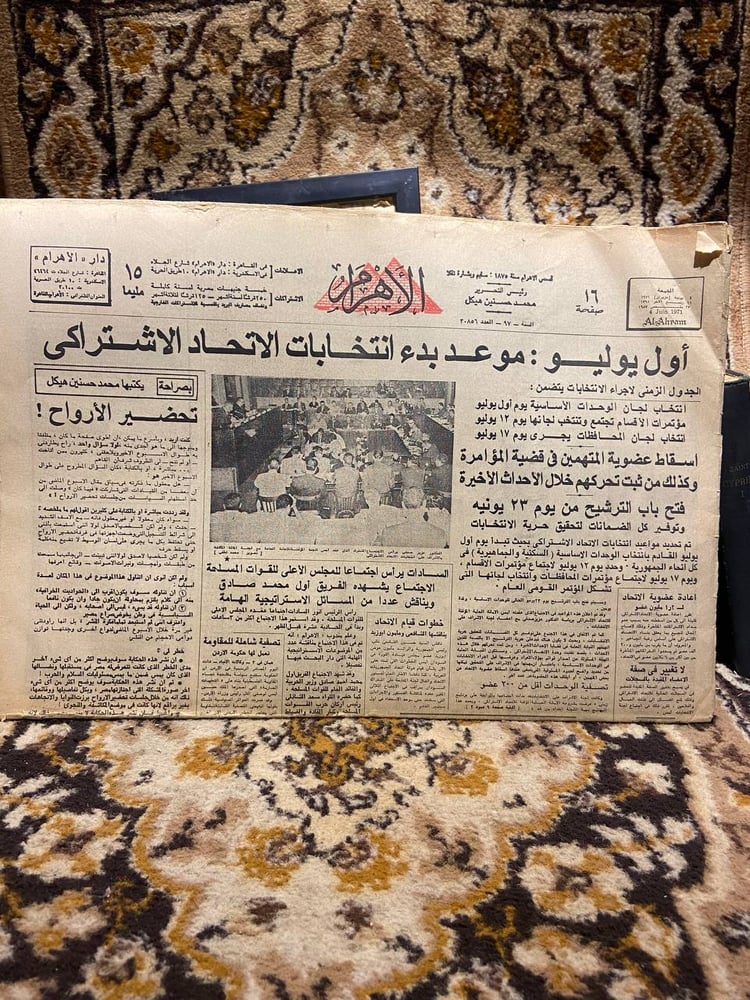 جرنال اخبار اليوم-اول يوليو:موعد بدء انتخابات الاتحاد الاشتراكي-العدد30856-محمد حسنين هيكل