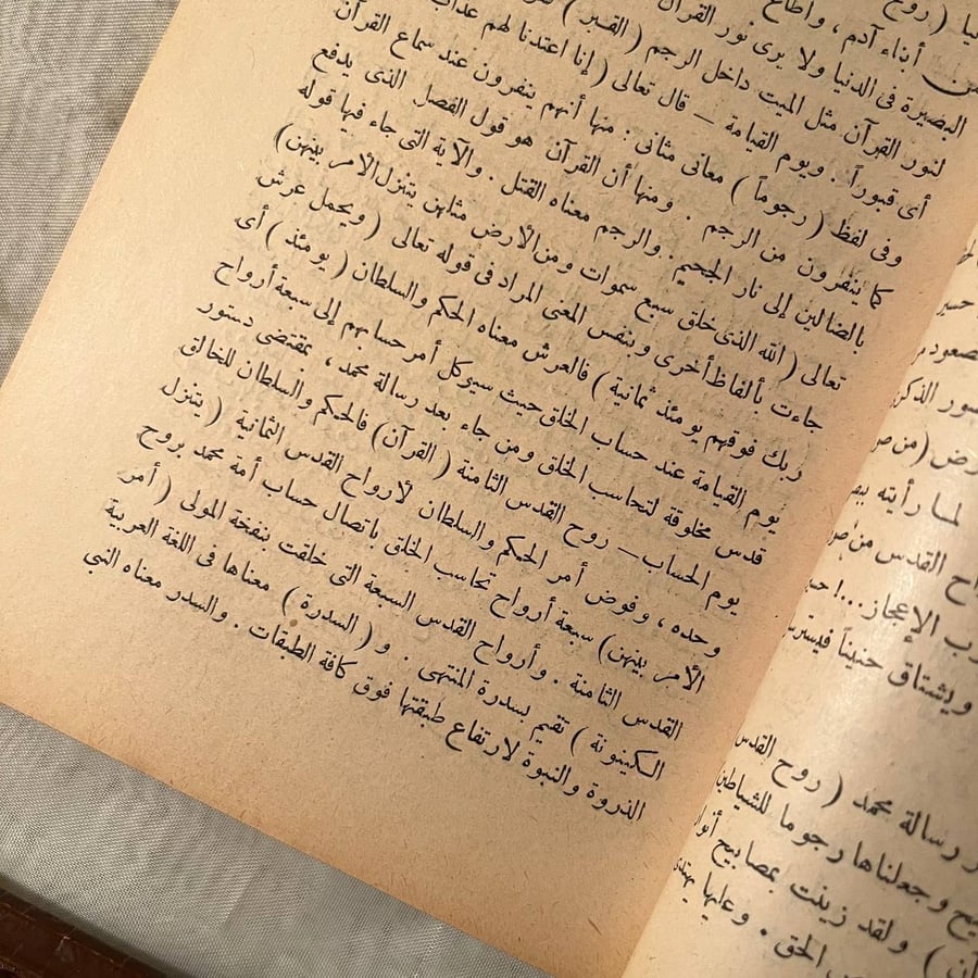 حقيقة الروح الجزء الأول-عبدالرحمن فراج -NE4