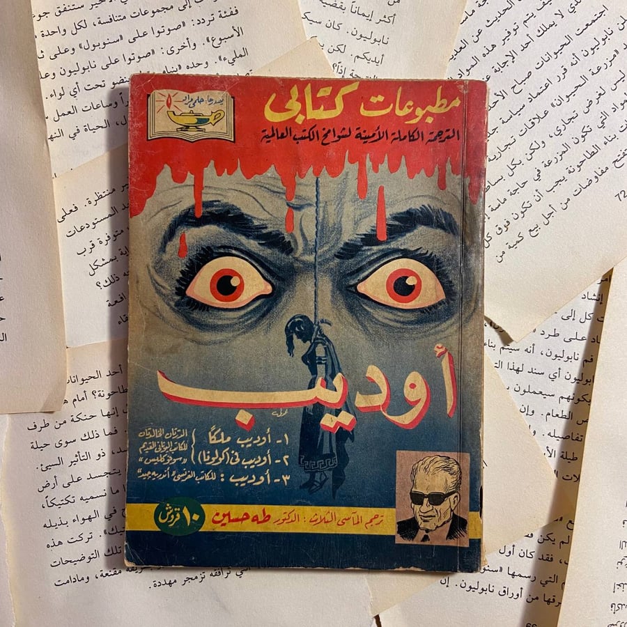 أوديت العدد 8 - حلمى مراد - X00