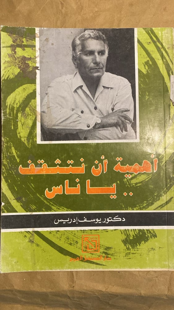 أهمية أن نتثقف يا ناس _ يوسف ادريس_Hw3