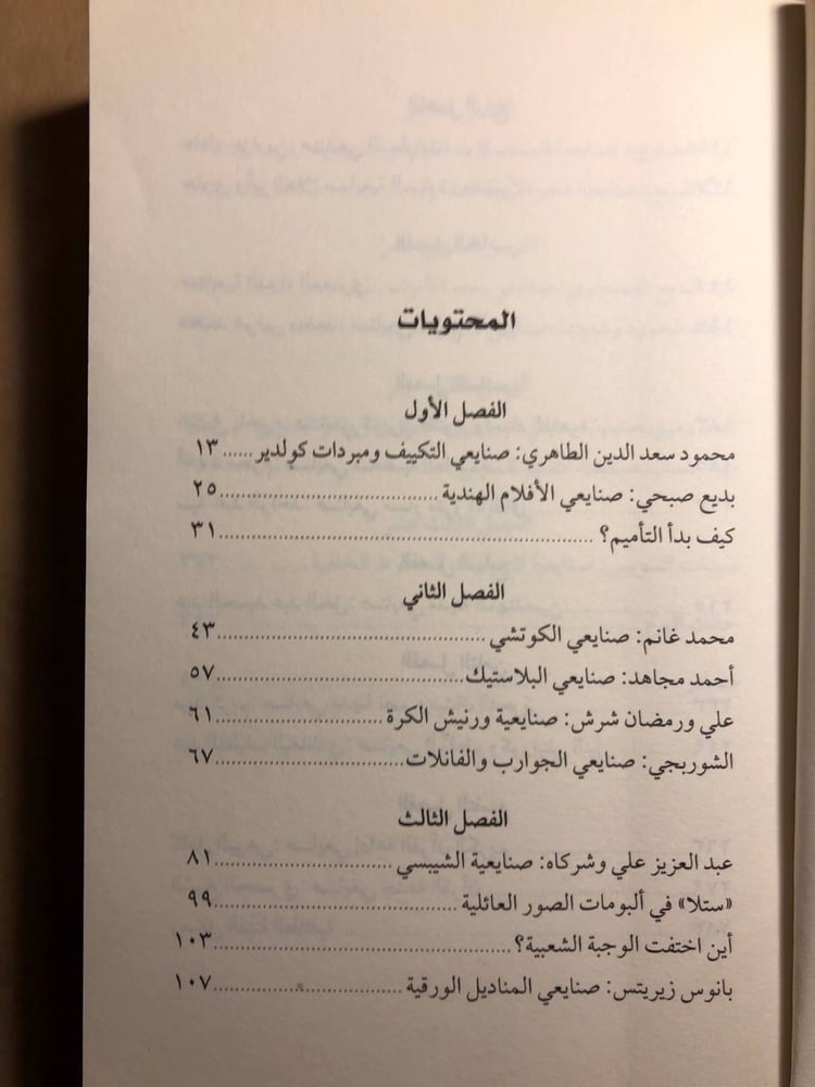 صنايعية مصر - عمر طاهر - H0