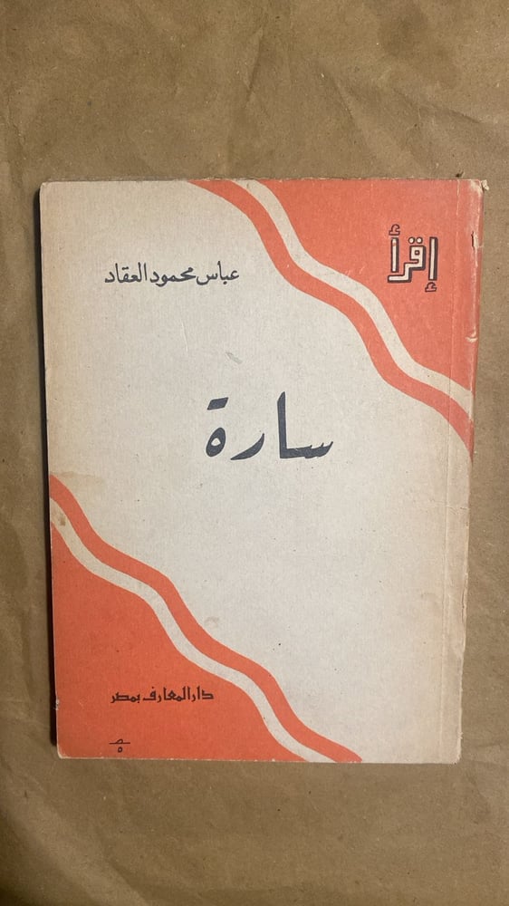 سارة - عباس العقاد -Hw7