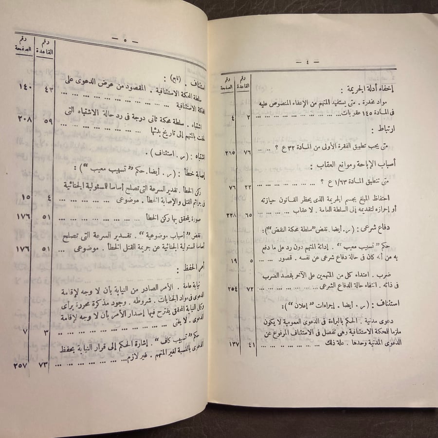 مجموعة الأحكام الصادرة من الدائرة الجنائية_السنة الثامنة_العدد الأول_من يناير الي مارس