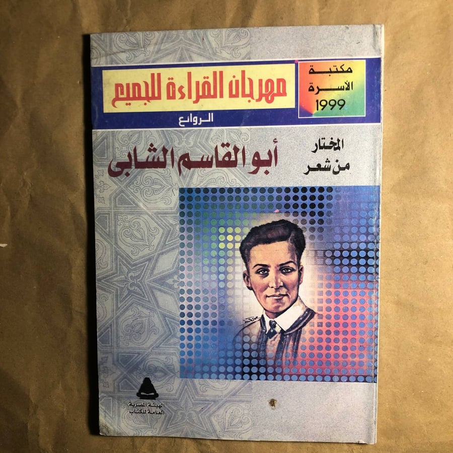 ابو القاسم الشابى-C7#