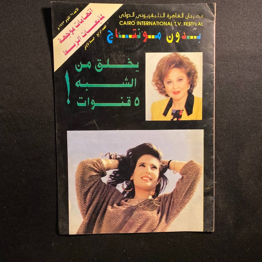 بدون مونتاج عدد ٤