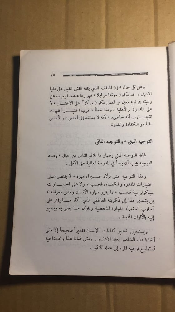 سيكولوجية التوافق والحالة السوية _A5