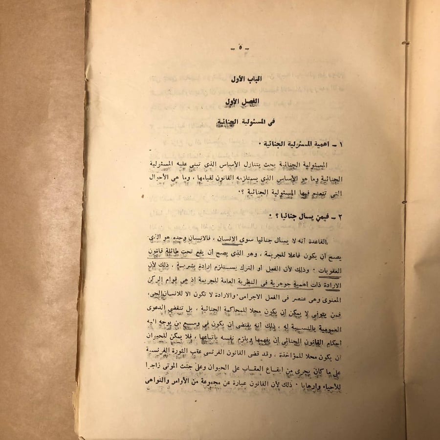 مرجع القاضى فو المسئولية الجنائية-محمد سعد-HW33#