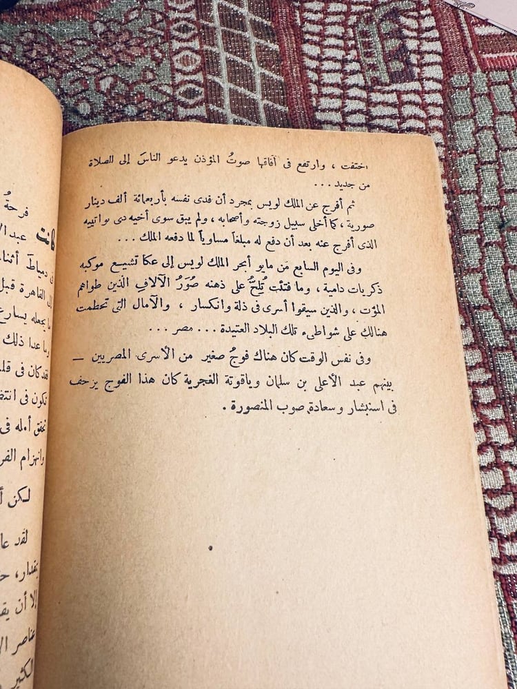 اليوم الموعود - نجيب الكيلاني